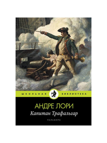 Capitaine Trafalgar: Roman