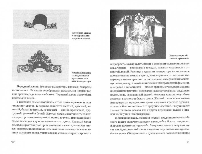 Ли Бинь. История традиционного Китайского театра.