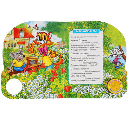 "Умка". С днем рождения (1 bouton, 3 pièces). Format: 152x185mm. Objet: 8 стр. dans кор.24шт