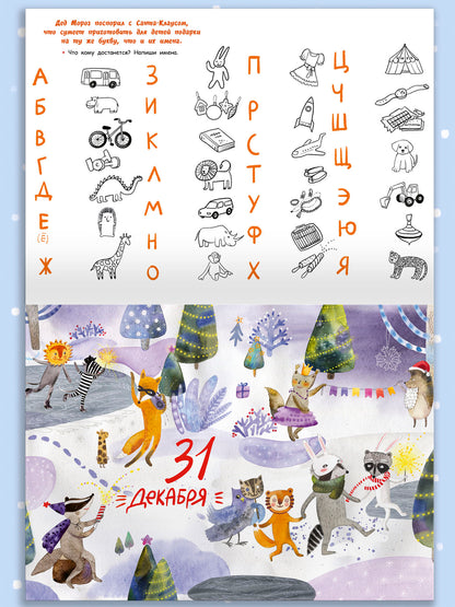 Скоро-скоро Новый год. Calendrier de l'Avent