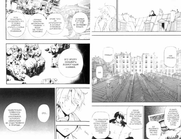 Мемуары Ванитаса. Т. 2 : manga. 3-ème jour