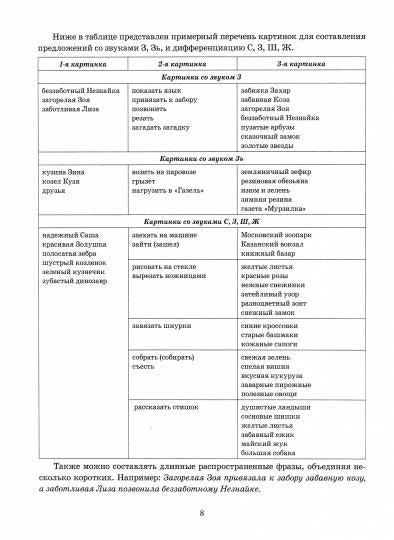 Собираем предложения. Звуки З.Зь. Des cartes pour l'automatisation des tâches et la formation de textes et de grammaires pour la préparation de votre enfant. A4 16 étoiles + 32 étoiles