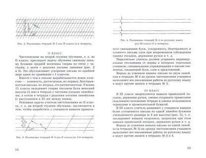 Методика чистописания. Боголюбов Н.Н.