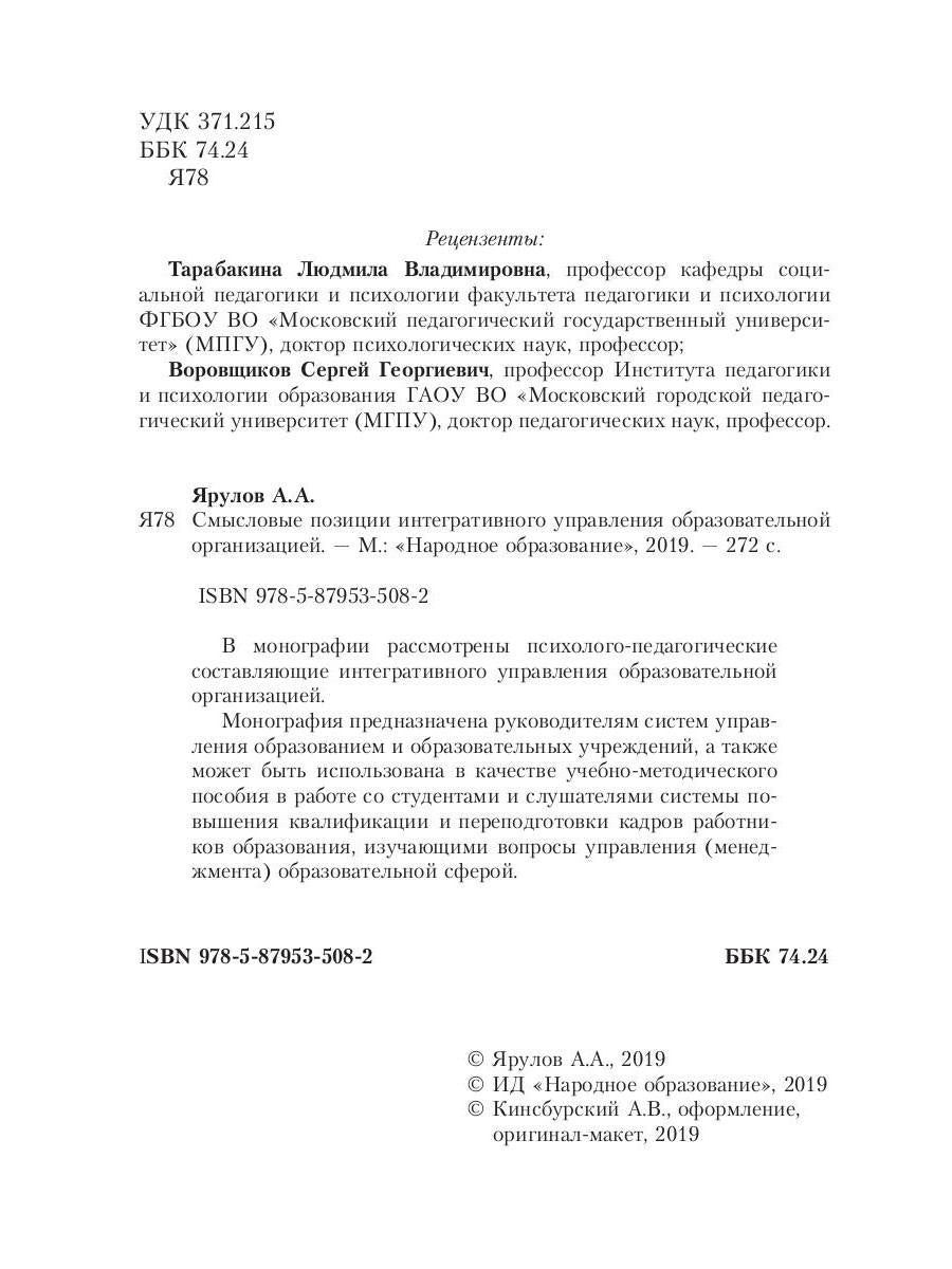 Смысловые позиции интегративного управления образовательной организацией