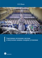 Systèmes optiques adaptés aux systèmes laser les plus utilisés.