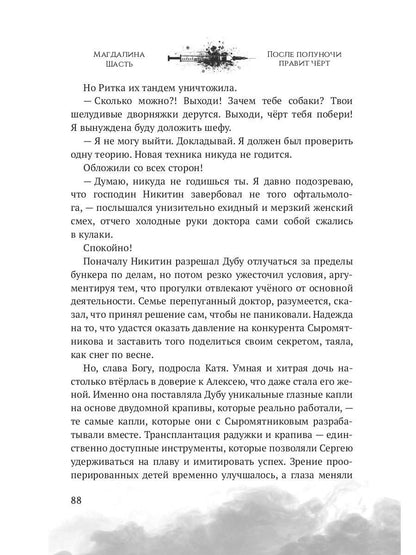 После полуночи правит черт