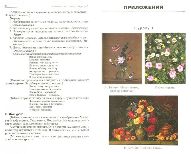 Изобразительное искусство 2кл /Бушкова