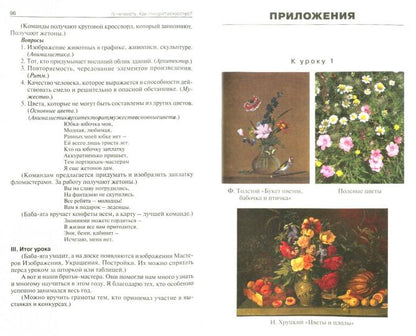 Изобразительное искусство 2кл /Бушкова