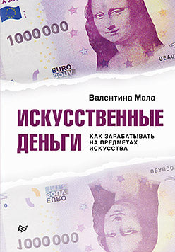 Искусственные деньги. Comment s'occuper du problème précédent