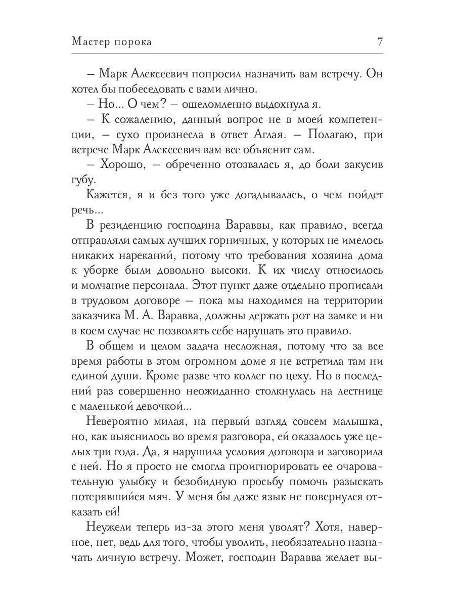 Рип.Брамс Мастер порока