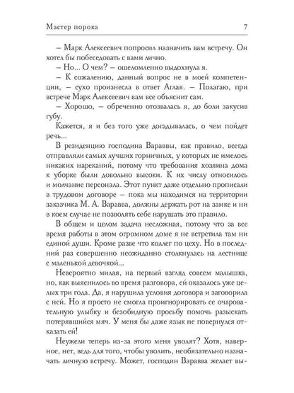 Рип.Брамс Мастер порока