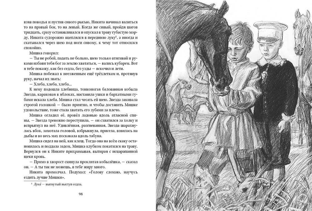 Enfants Nikitas.