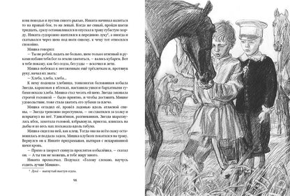 Enfants Nikitas.