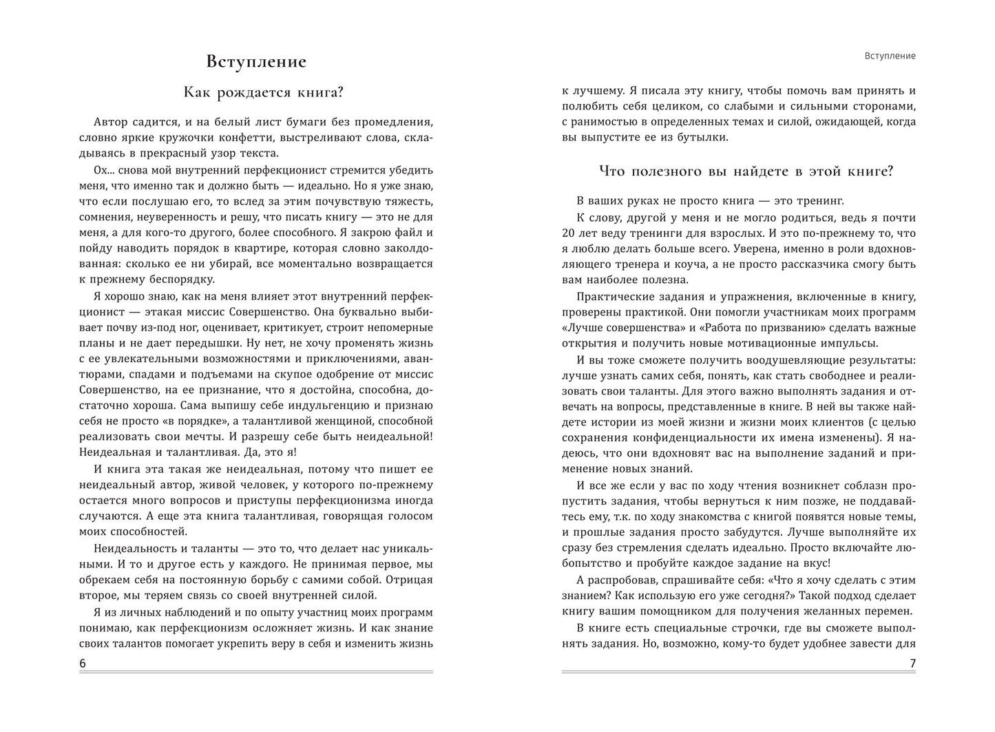 Я неидеальная.Ну и что?:Comment définir votre besoin et réaliser mes meilleures choses