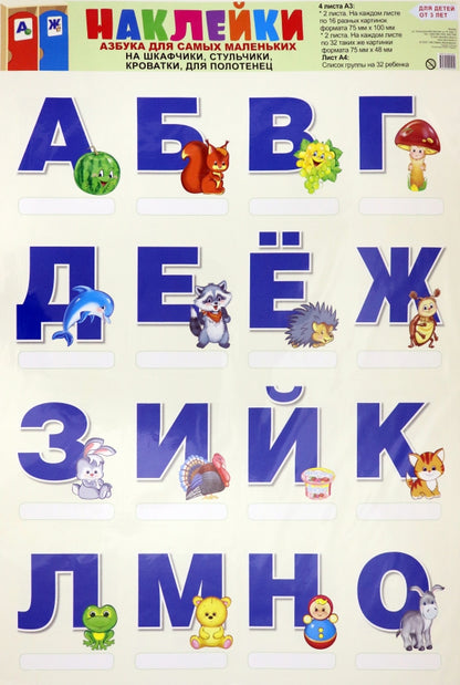 Pinces à linge, chaussures et chaussures. Азбука для самых маленьких. Dans le complexe 4 listes A3 + étiquette A4, l'enfant doit compter 30 heures.