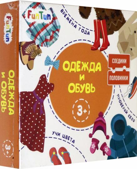 Соедини половинки - Одежда и обувь,F1210003P