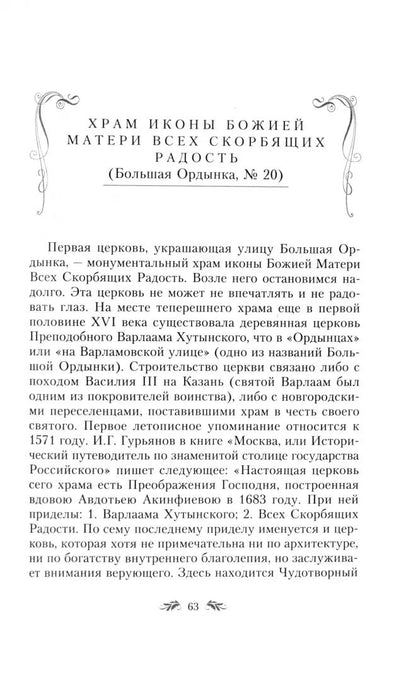 Большая Ордынка. Programmes du centre de Moscou