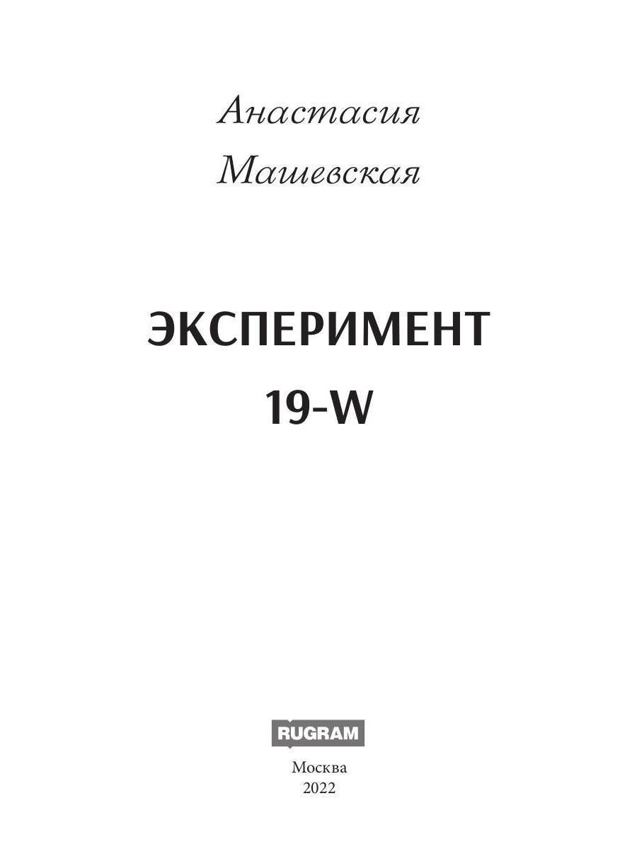 Expérimentateur 19-W