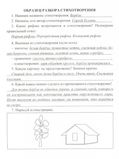 Читательский дневник. Чтение на 5. 2 класс. Примеры анализа и литературоведческий словарик. (Формат А5, бумага мелов 200, блок офсет 65) 64 стр.