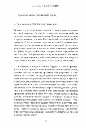 Харизма лидера. Как мотивировать на успех свою команду