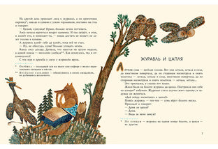 Лиса и журавль. Русские народные сказки : [сб. сказок] / пересказ А. Н. Толстого ; ил. В. В. Павловой. — М. : Нигма, 2016. — 20 с. : ил.