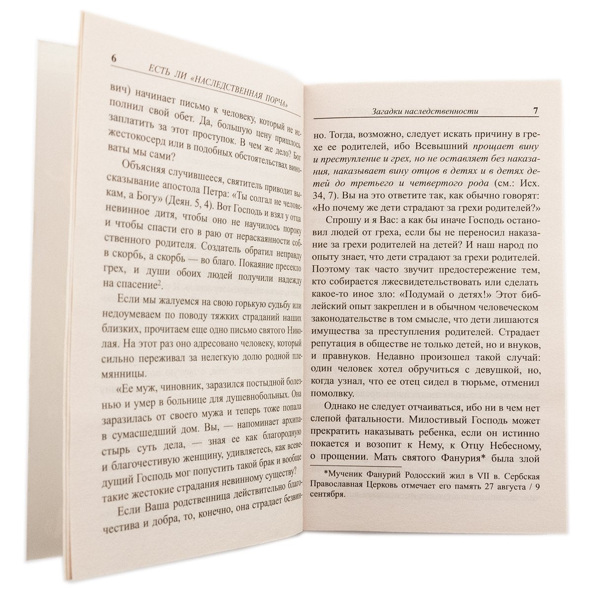 Есть ли "наследственная порча" Взгляд православного врача