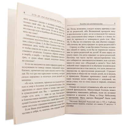 Есть ли "наследственная порча" Взгляд православного врача