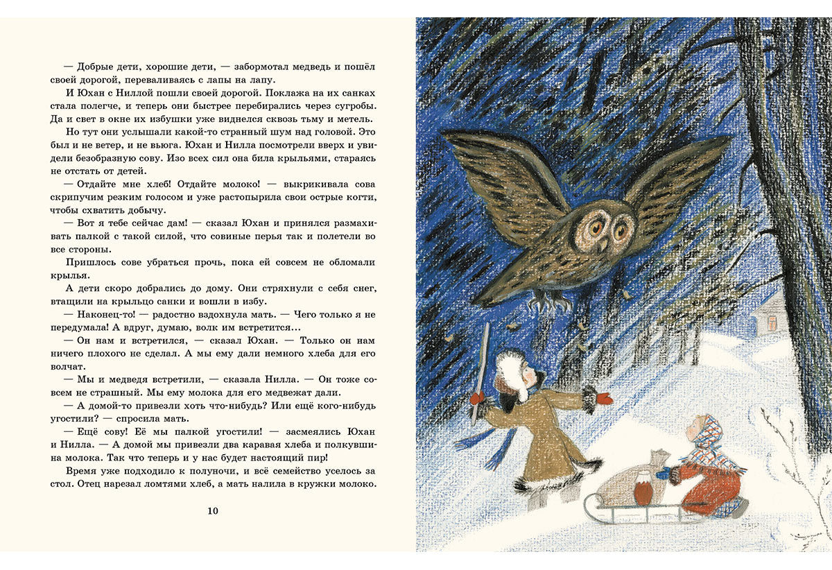 Три ржаных колоса : [сказка] / С. Topélius ; пересказ А. И. Lubarskoï ; IL. О. A. Давыдовой. —M. : Нигма, 2017. — 16 s. : IL.