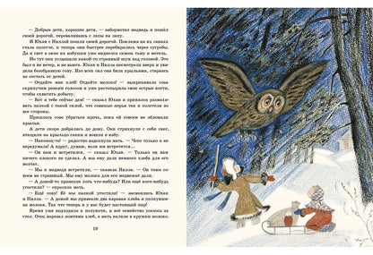 Три ржаных колоса : [сказка] / С. Topélius ; пересказ А. И. Lubarskoï ; IL. О. A. Давыдовой. —M. : Нигма, 2017. — 16 s. : IL.