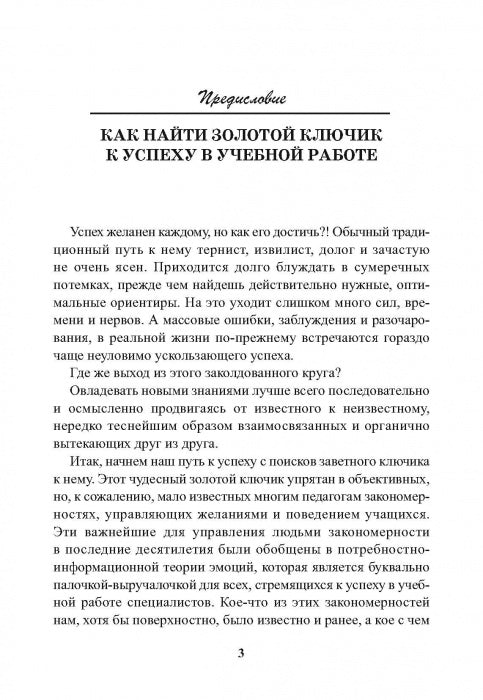 Секреты успеха уроков физкультуры: учебно-методическое пособие