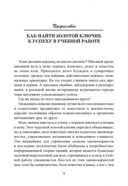 Секреты успеха уроков физкультуры: учебно-методическое пособие
