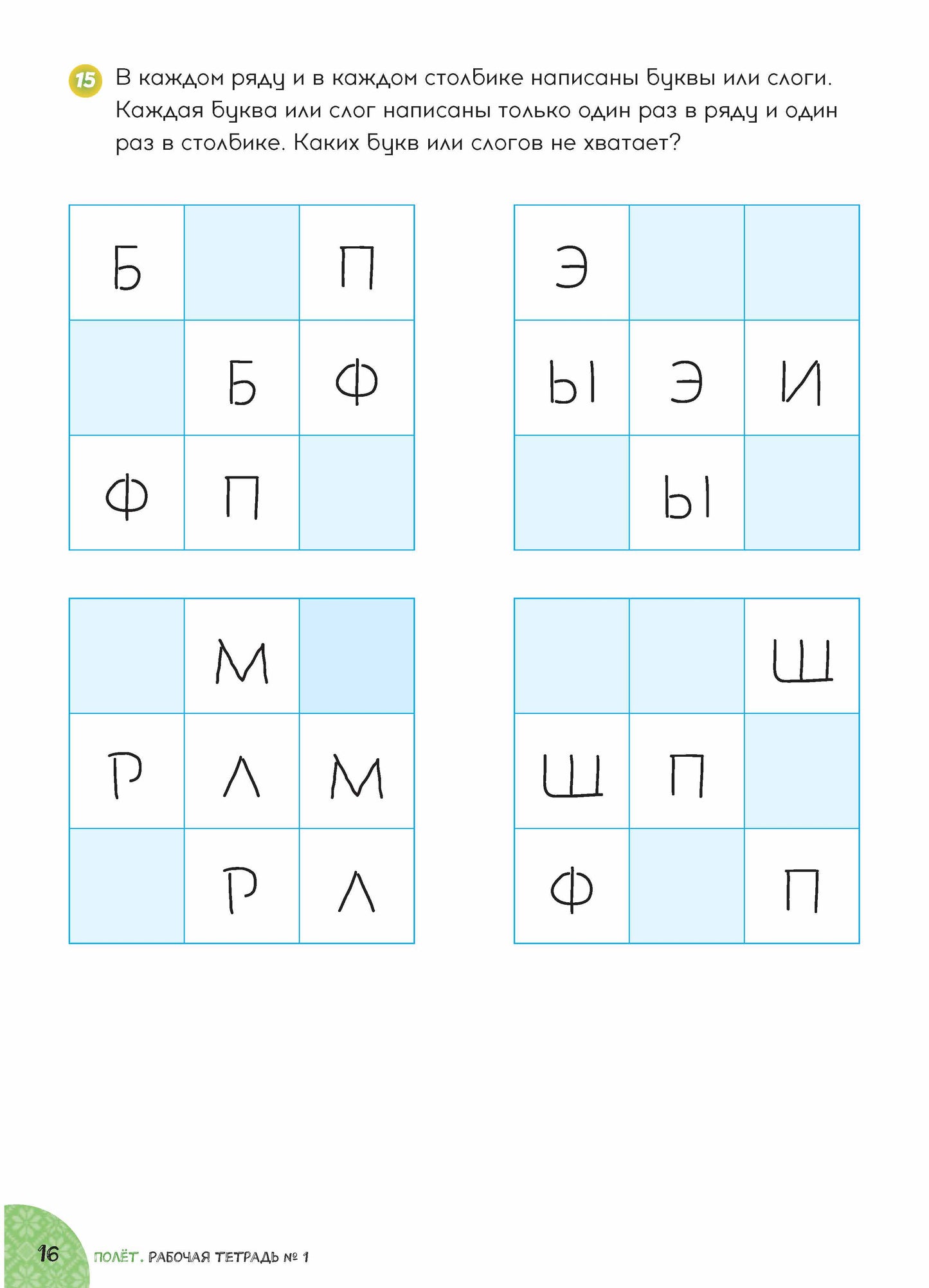 Très bien. Version locale. Рабочая тетрадь №1. 2ème classe