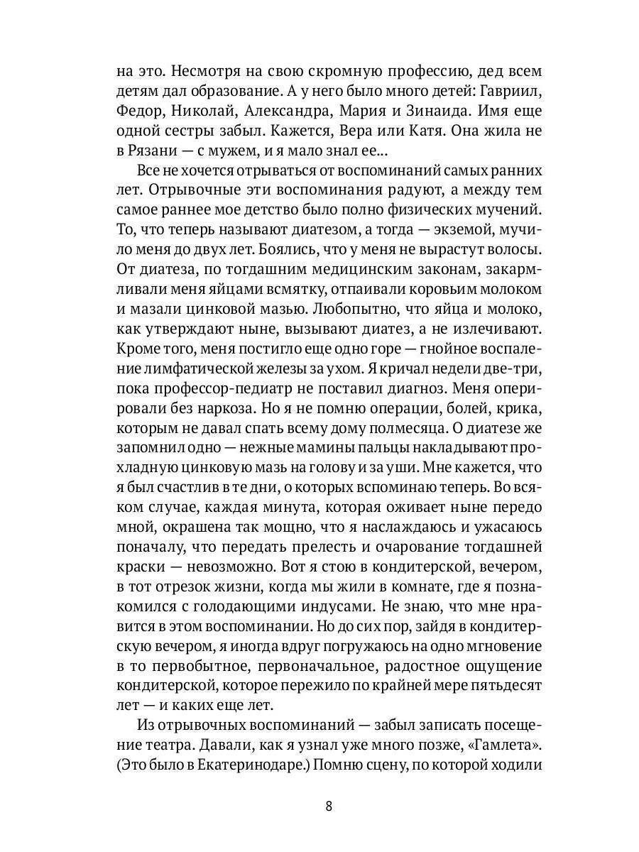 Позвонки miniувших дней: из дневников: роман