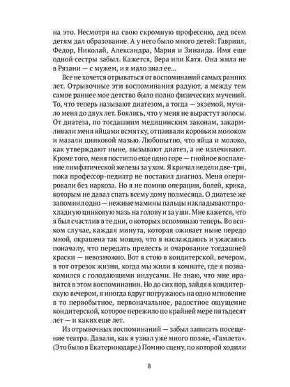 Позвонки miniувших дней: из дневников: роман