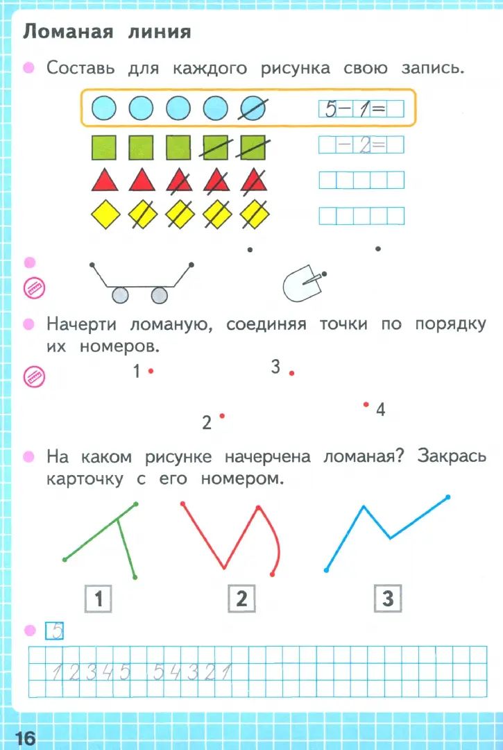 Моро Тетрадь по математике 1 кл. №1 Волкова С. И. (Article 1)