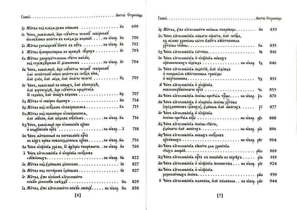Trebnik. 2 heures. (репринтное изд., золот.тиснен.)