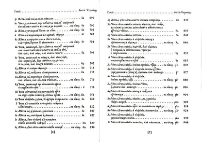 Trebnik. 2 heures. (репринтное изд., золот.тиснен.)