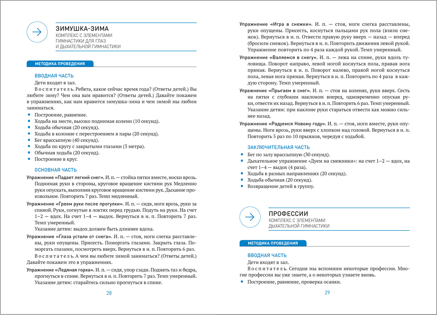 ФГОС Утренняя гимнастика в детском саду. 5-6 лет. Комплексы упражнений