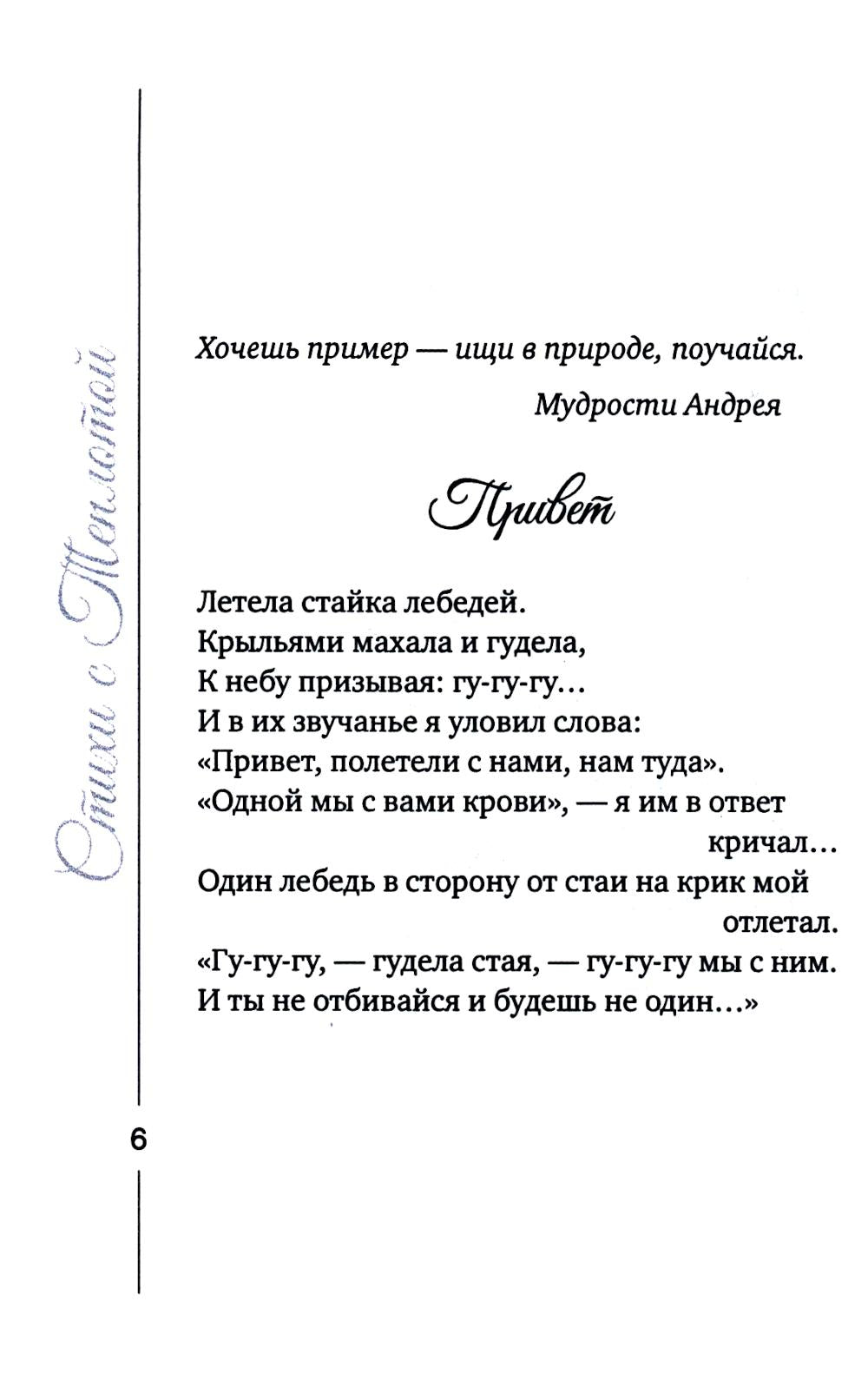 Стихи с Теплотой