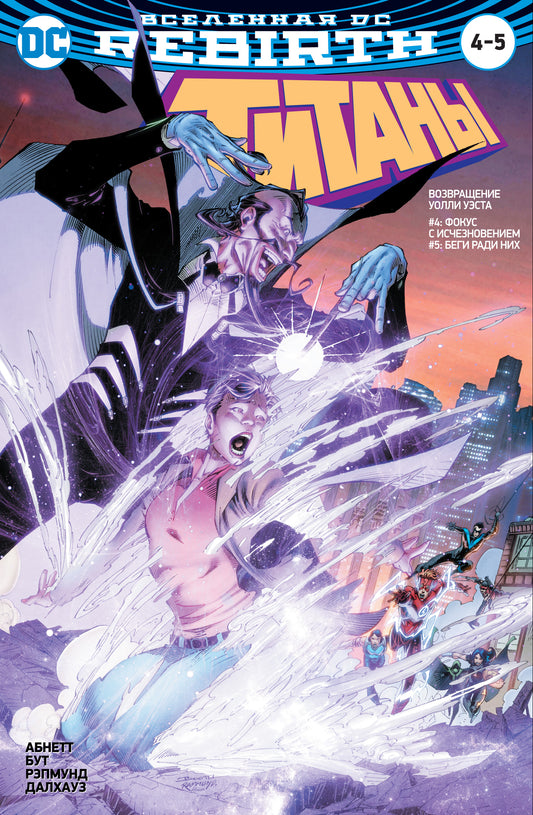 Вселенная DC. Renaissance. Titans #4-5 / Красный Колпак и Изгои #2