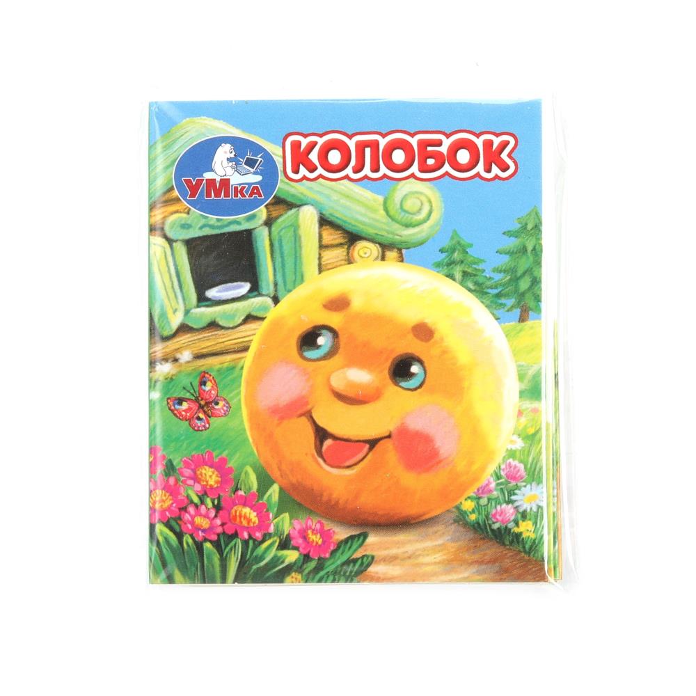 Колобок. Книжки-малышки. 65х83 мм. ЦК. 8 стр. Умка в кор.120шт