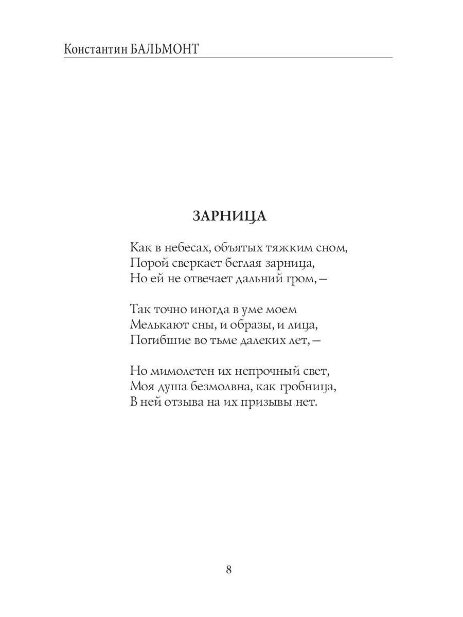 Под северным небом: стихи
