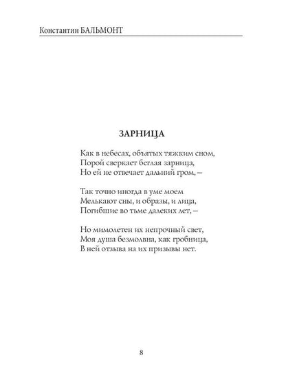 Под северным небом: стихи