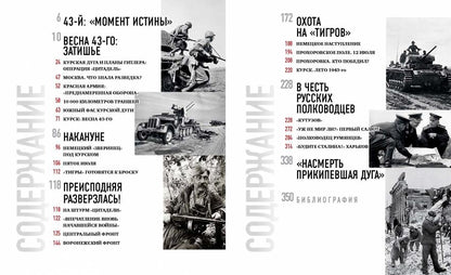 Книга "1943. Курская битва. Великий перелом."
