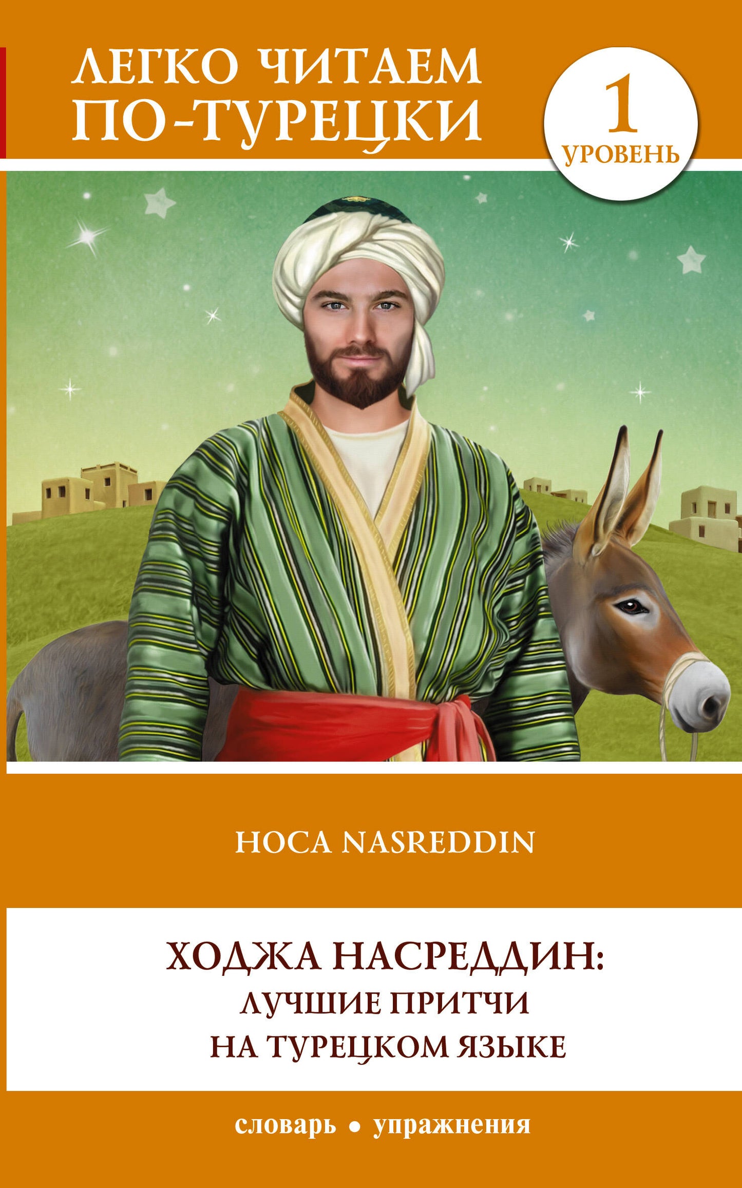 Ходжа Насреддин: лучшие притчи на турецком языке. Jour 1