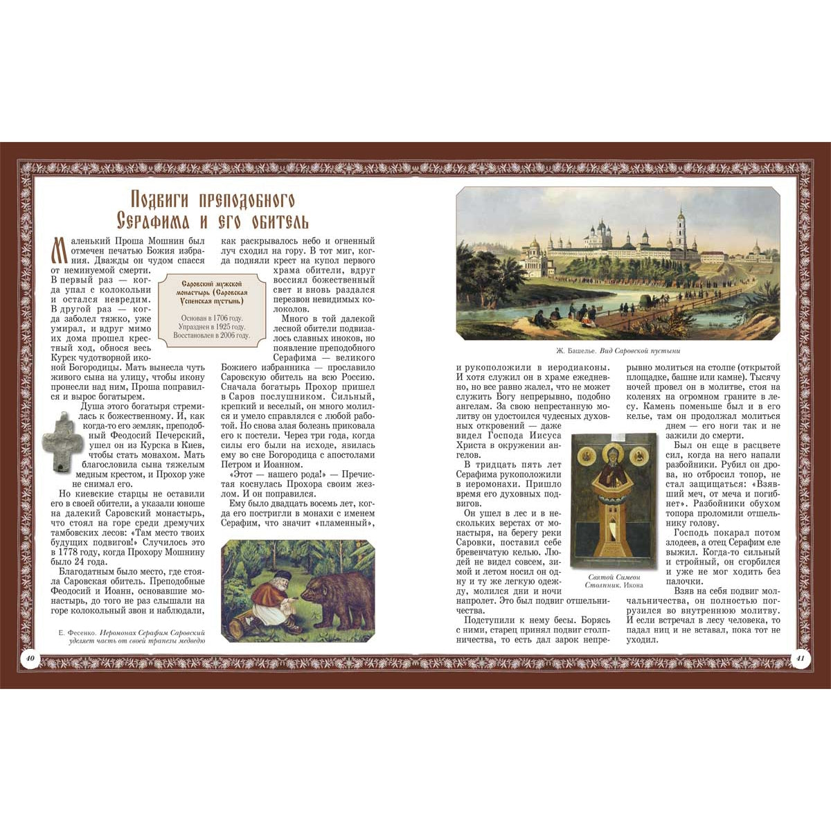 Monastère russe
