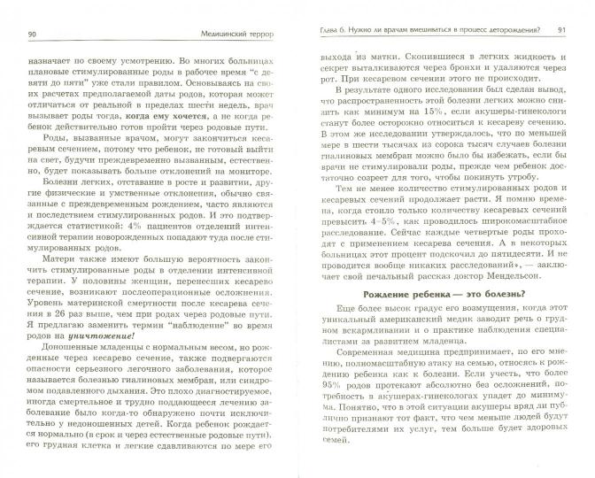 Медицинский террор: лечиться или жить?