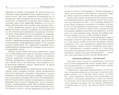 Медицинский террор: лечиться или жить?