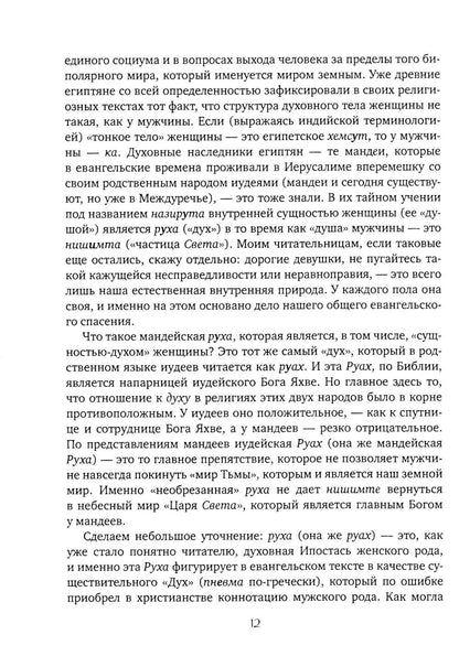 Чакры и Кундалини в христианской и мировой традиции