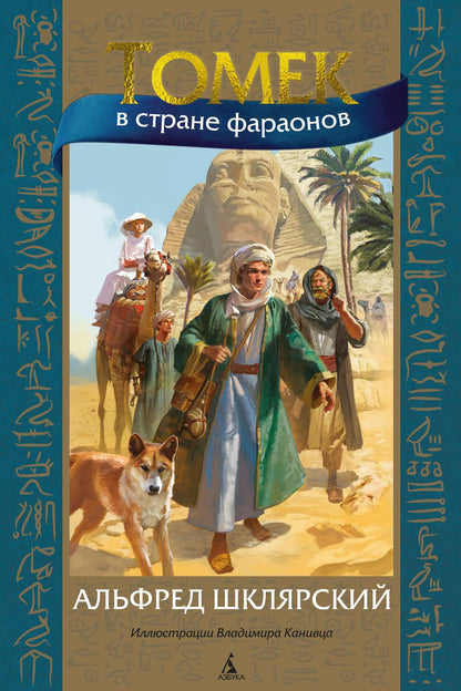 Tomek dans la scène Faroonov